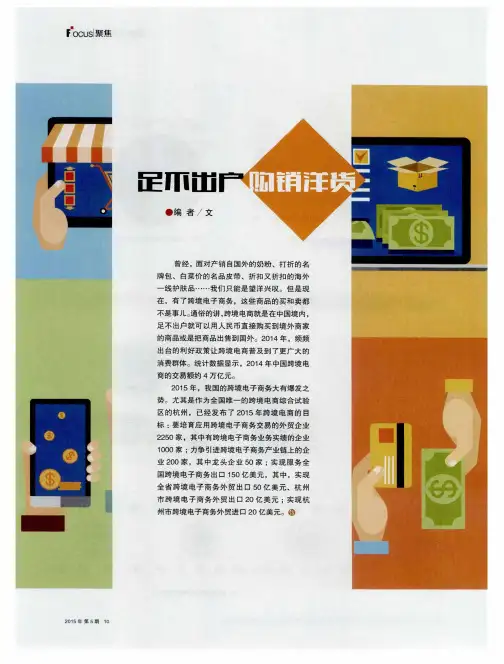 足不出户 购销洋货——当下浙江跨境电子商务-论文