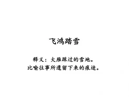 和子由渑池怀旧