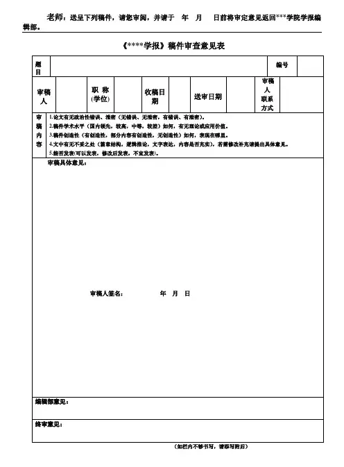 审稿意见表