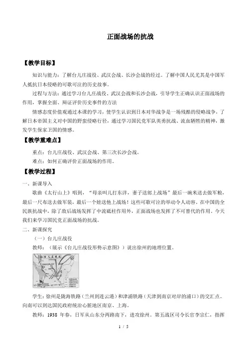 人教部编版八年级历史上册历史第20课 正面战场的抗战教案