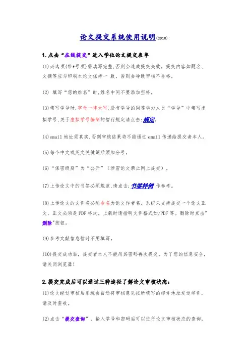 论文提交系统使用说明