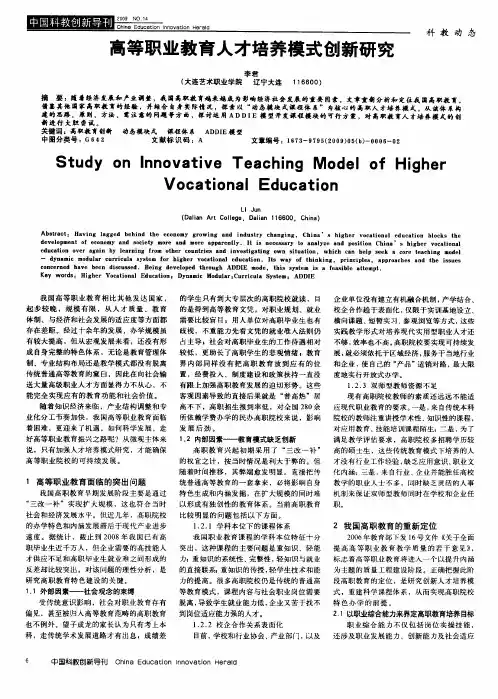 高等职业教育人才培养模式创新研究