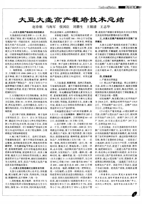 大豆大垄高产栽培技术总结
