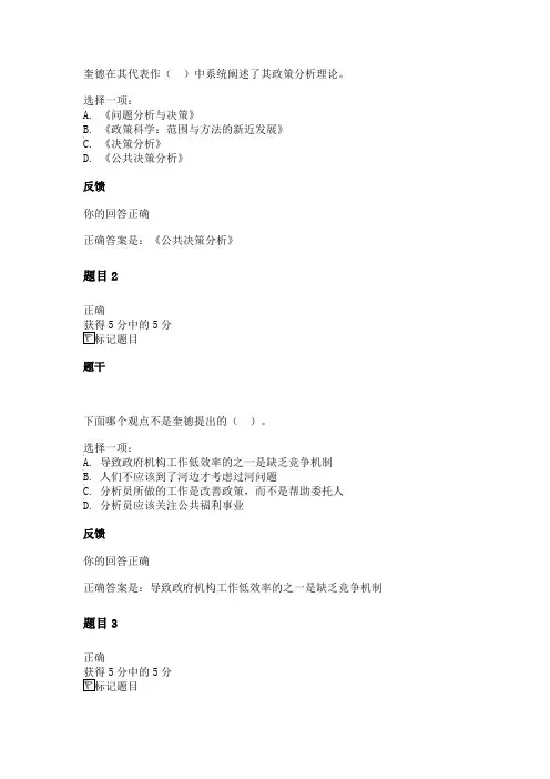 西方行政学说答案二