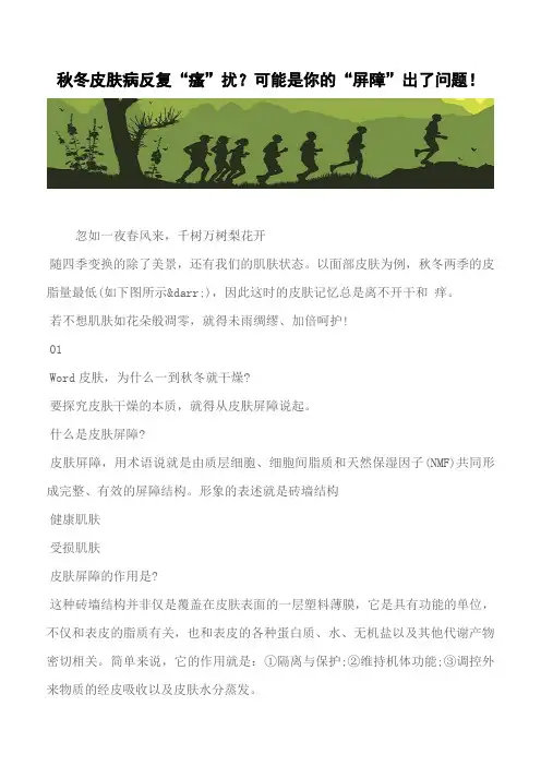 【推荐】秋冬皮肤病反复“瘙”扰？可能是你的“屏障”出了问题!