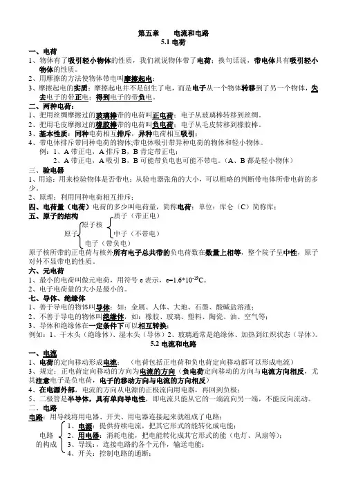 九年级物理第15章电流和电路知识点总结