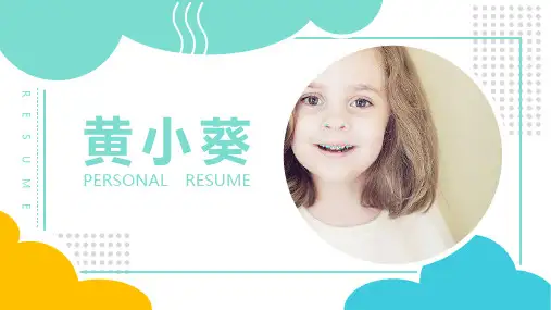 儿童相册个人成长自我介绍