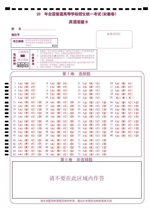 安徽高考英语答题卡模板