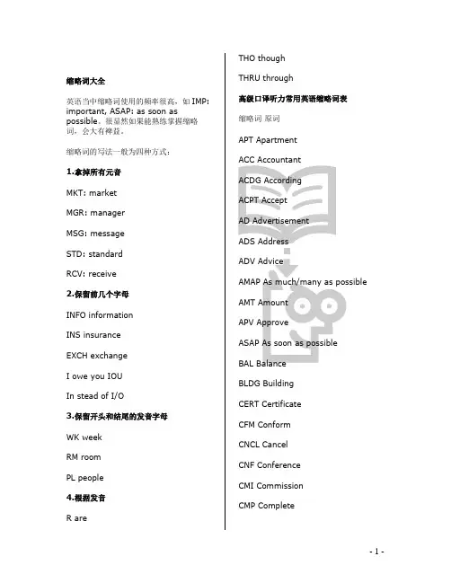 英文缩略词大全