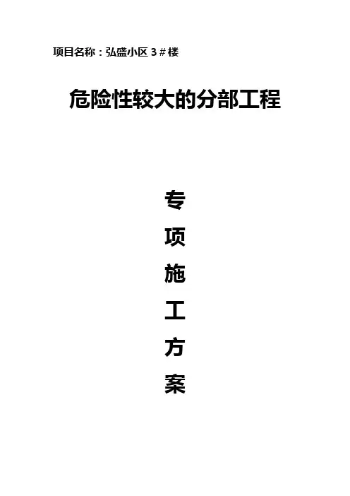 钢结构危险性较大的分部工程的专项施工方案.(DOC)