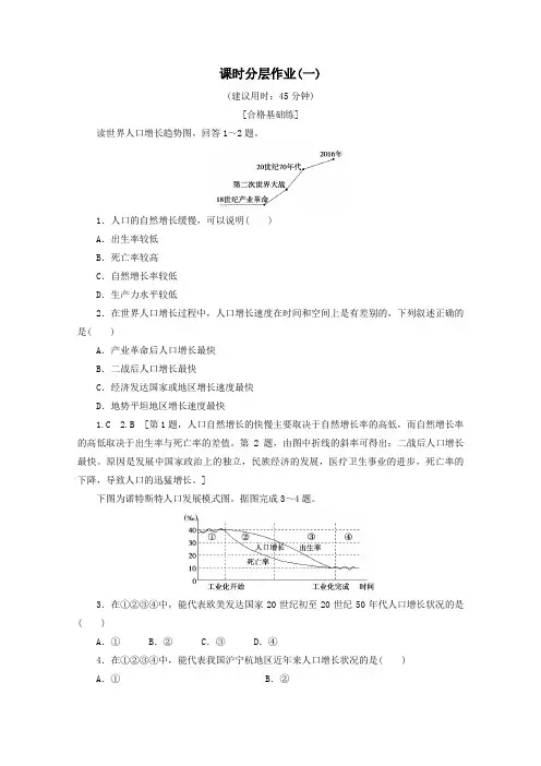 2019_2020学年高中地理课时分层作业1人口的数量变化(含解析)新人教版必修2