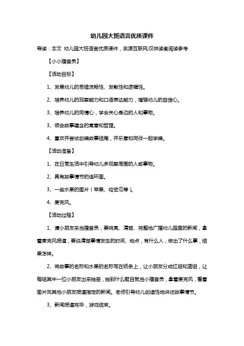 幼儿园大班语言优质课件