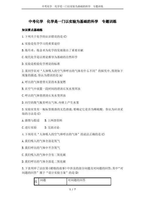 中考化学  化学是一门以实验为基础的科学  专题训练