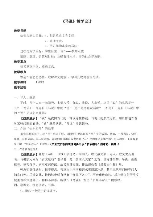 《马说》 (八年级下册语文)