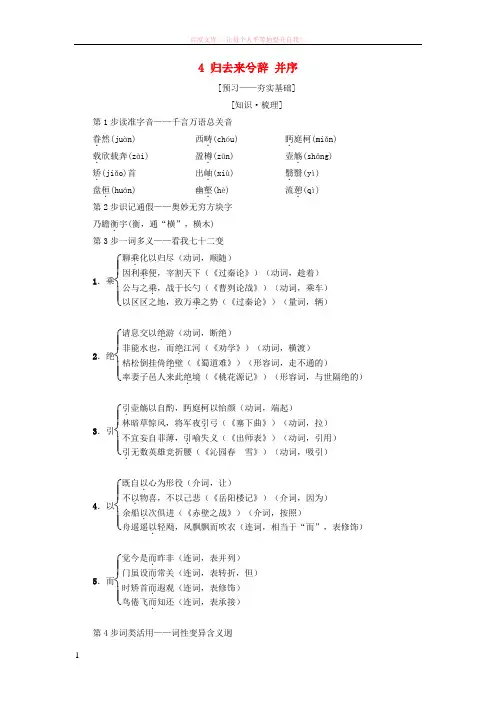 20182019学年高中语文第2单元4归去来兮辞并序教师用书新人教版必修 (1)
