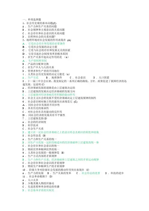 马克思主义基本原理第三章习题