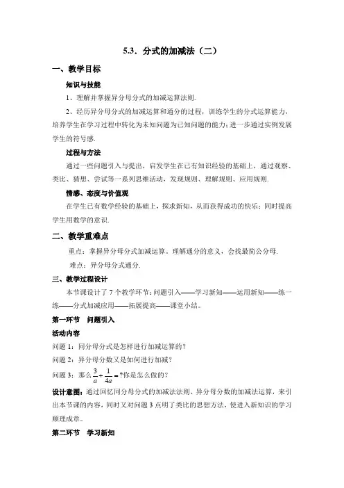 数学北师大版八年级下册5.3分式的加减(2)