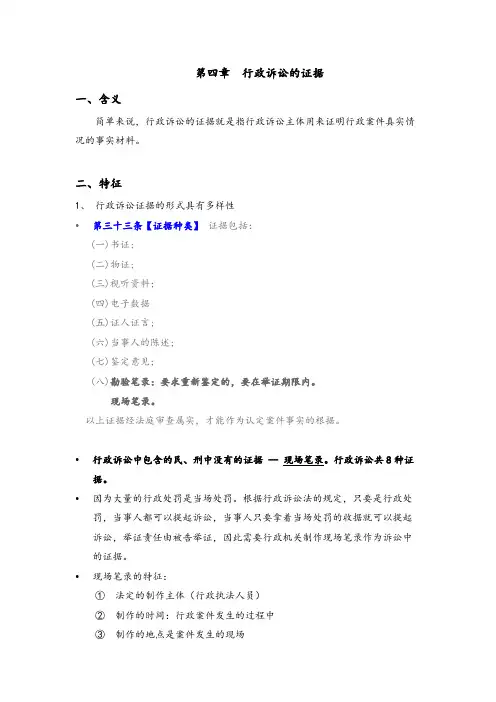 第五章  行政诉讼的证据 啦啦啦