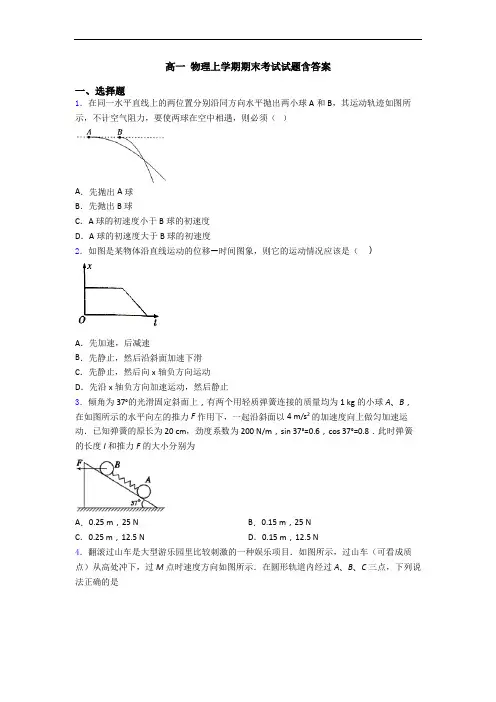 高一 物理上学期期末考试试题含答案