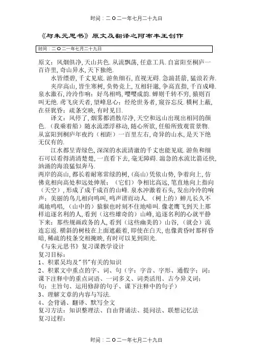 《与朱元思书》原文及翻译
