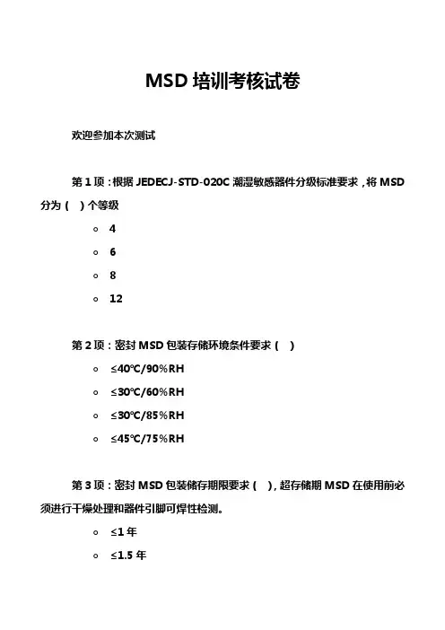 MSD培训考核试卷
