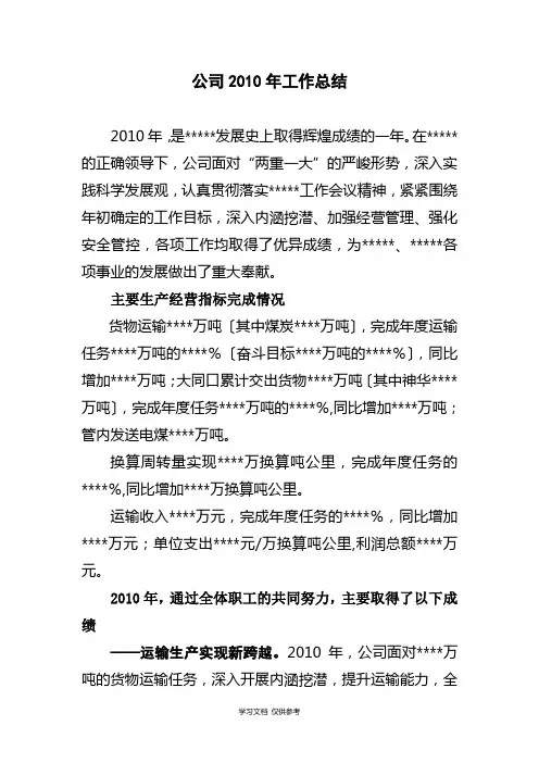 公司2010年工作总结