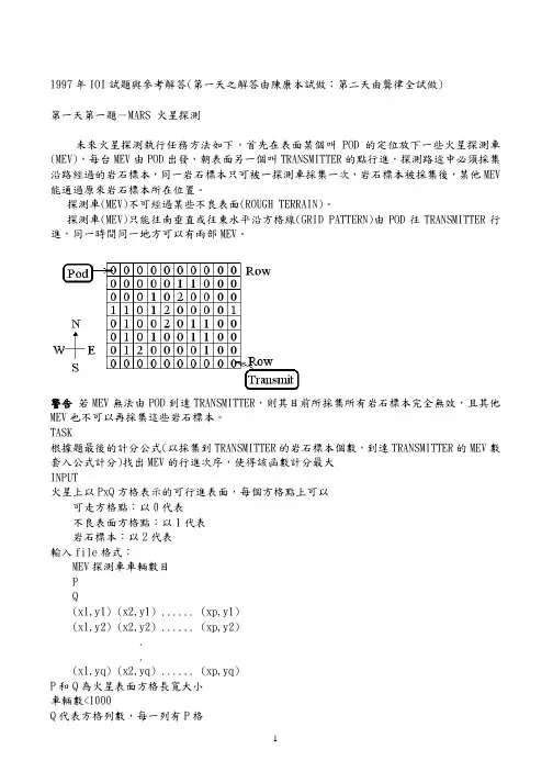 国际资讯奥林匹亚(IO I)竞赛