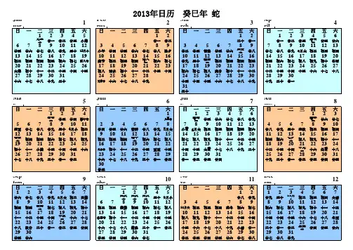 2013年日历表-带农历-A4纸打印