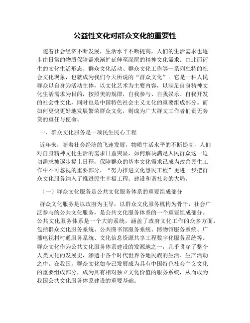 公益性文化对群众文化的重要性