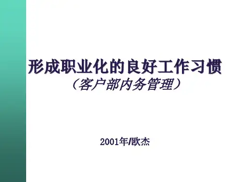 [B]4A客户部内务管理培训方案[ B]
