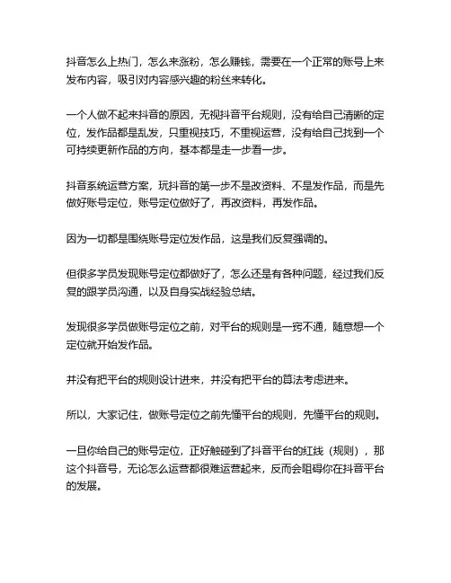 如何做好抖音短视频运营方案
