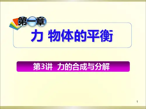 效果分解法由力的实际作用效果