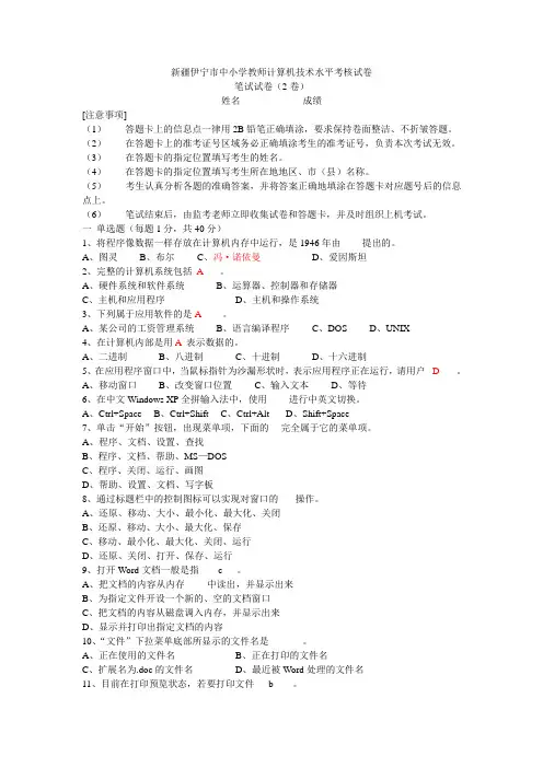 新疆中小学教师计算机技术水平考核试卷