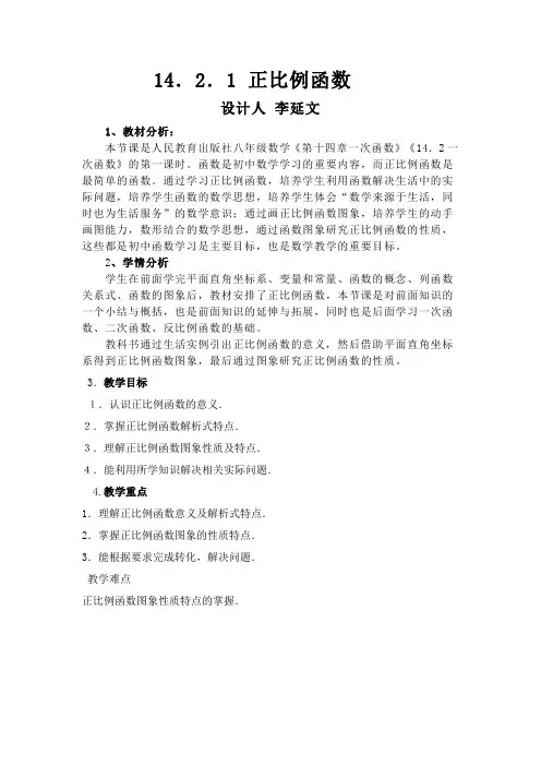 正比例函数教材分析