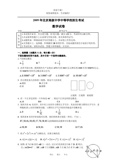 2009年北京市高级中等学校招生统一考试数学试卷及答案