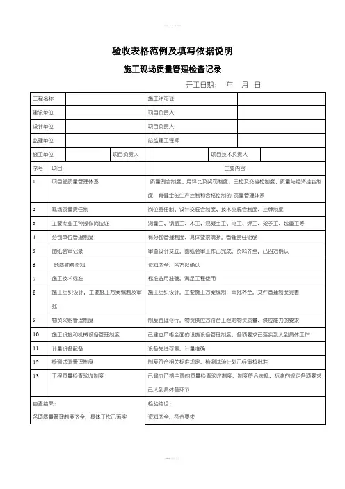 验收表格范例及填写依据说明 2