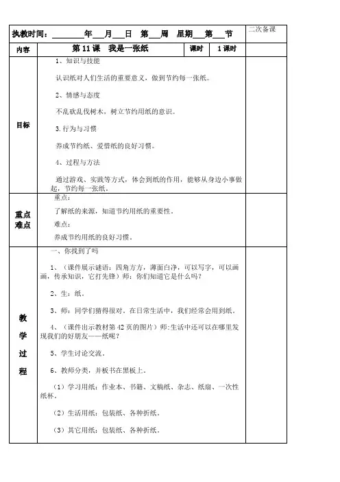 《我是一张纸》教学设计