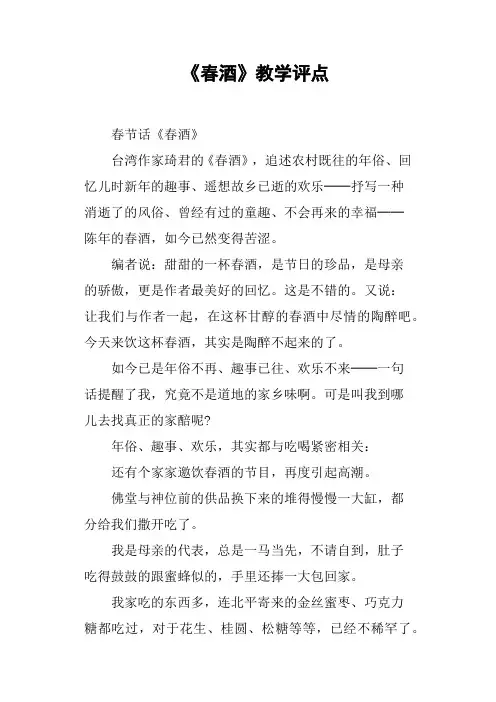 《春酒》教学评点