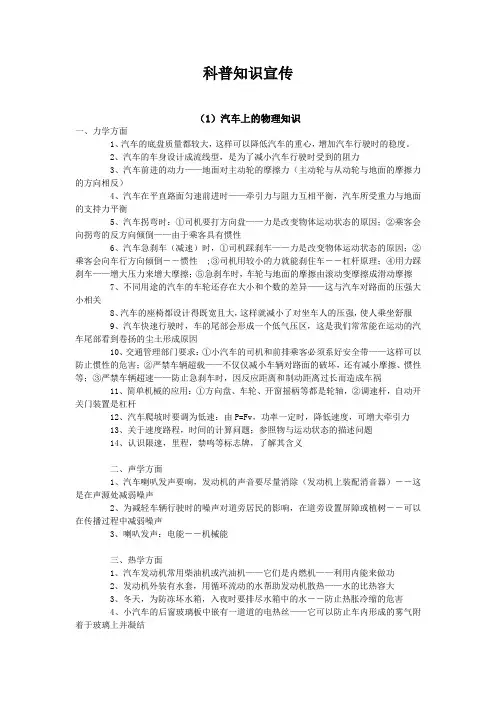 科普知识宣传