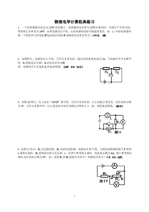 中考物理电学计算题复习