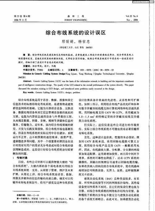 综合布线系统的设计误区