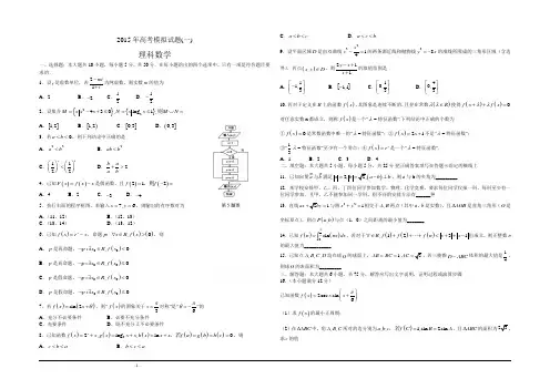 2015届高三第二次模拟考试理科数学试题(Word版 含答案)1