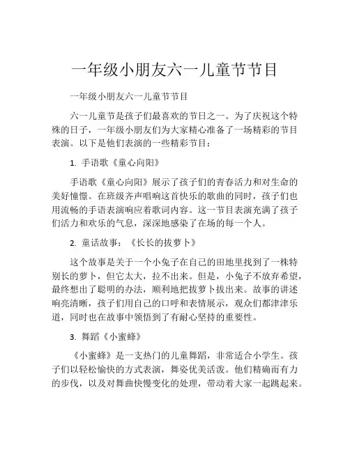 一年级小朋友六一儿童节节目