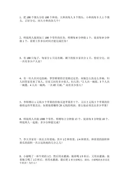 五年级数学思维训练题