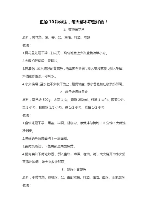 鱼的10种做法