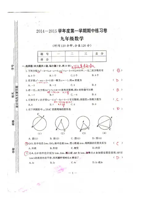 九年级上期中复习卷十四