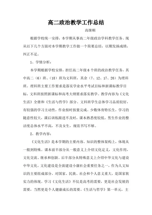 高二政治教学工作总结 2