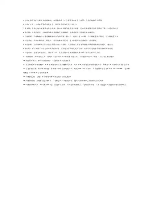 药理名词