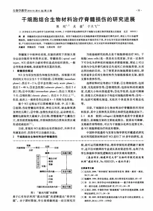 干细胞结合生物材料治疗脊髓损伤的研究进展