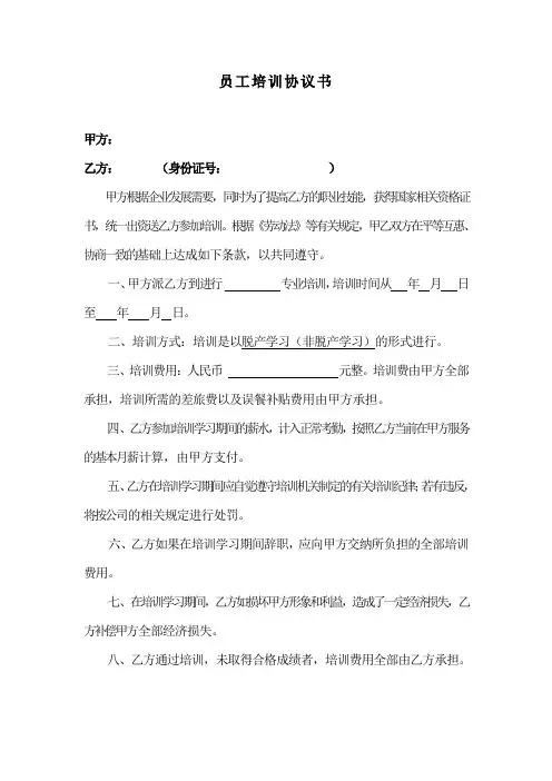 员工培训协议书